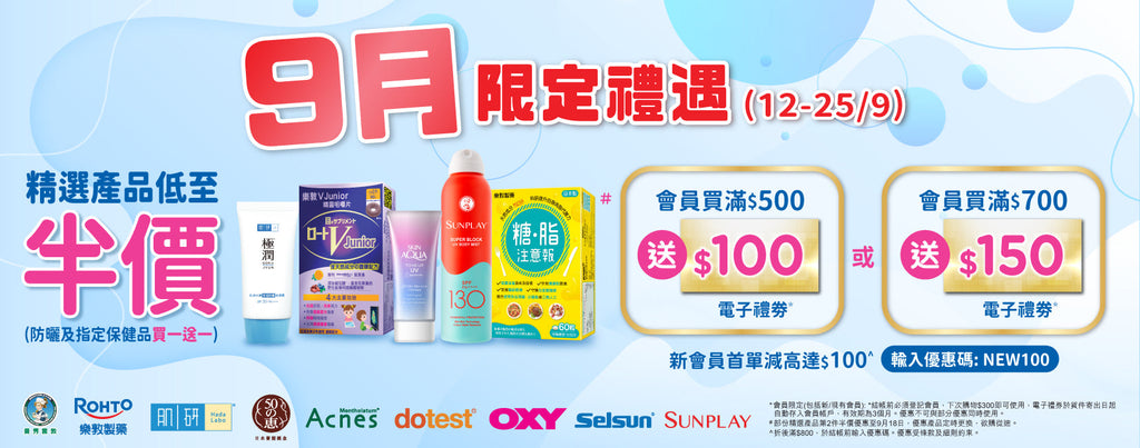 9月限定禮遇🎁