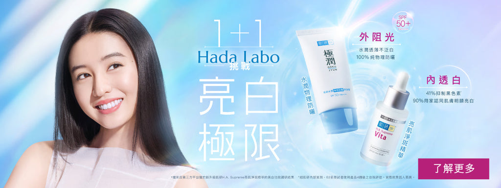 肌研 Hada Labo 優惠 🎉