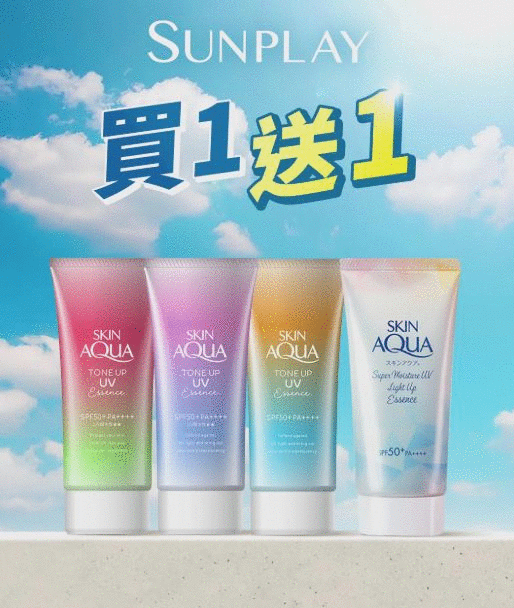 SUNPLAY 精選產品買1送1🎁