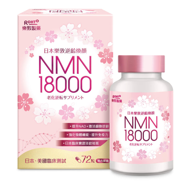 日本樂敦逆齡煥顏NMN18000 – Mentholatum Hong Kong 曼秀雷敦香港官網