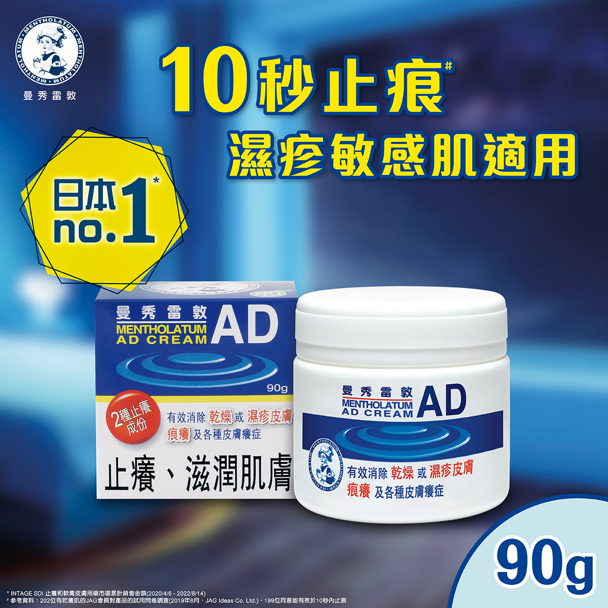 AD軟膏– Mentholatum Hong Kong 曼秀雷敦香港官網