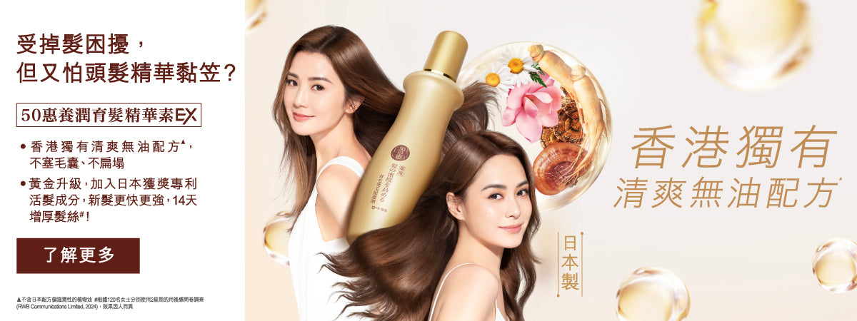 50惠育髮優惠套裝 (2支精華+洗髮露)