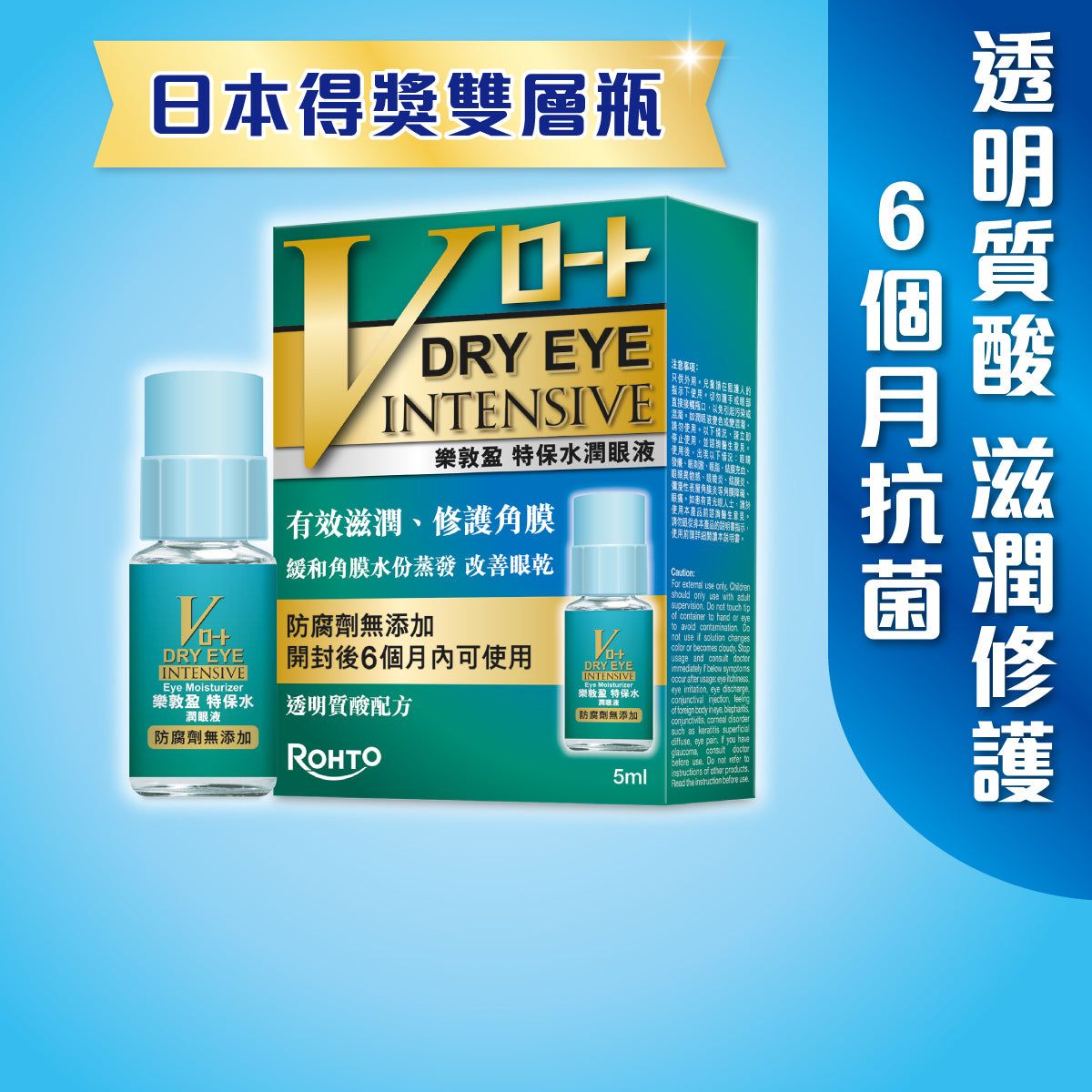 樂敦盈特保水潤眼液 (無防腐劑樽裝)