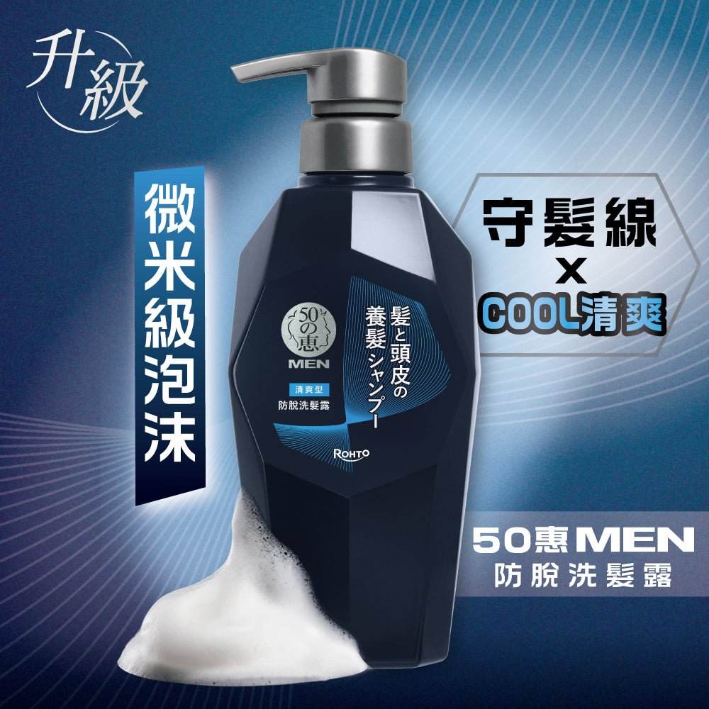 50惠男士防脫洗髮露 (清爽型) - 洗髮露 -