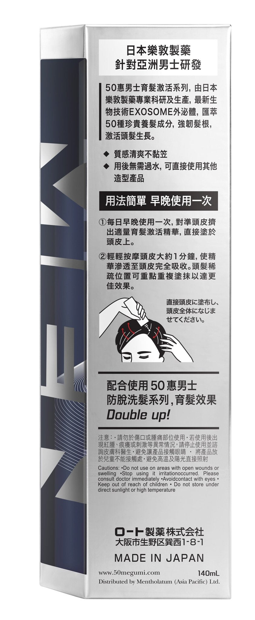 50惠男士育髮激活精華EX - 精華素 -