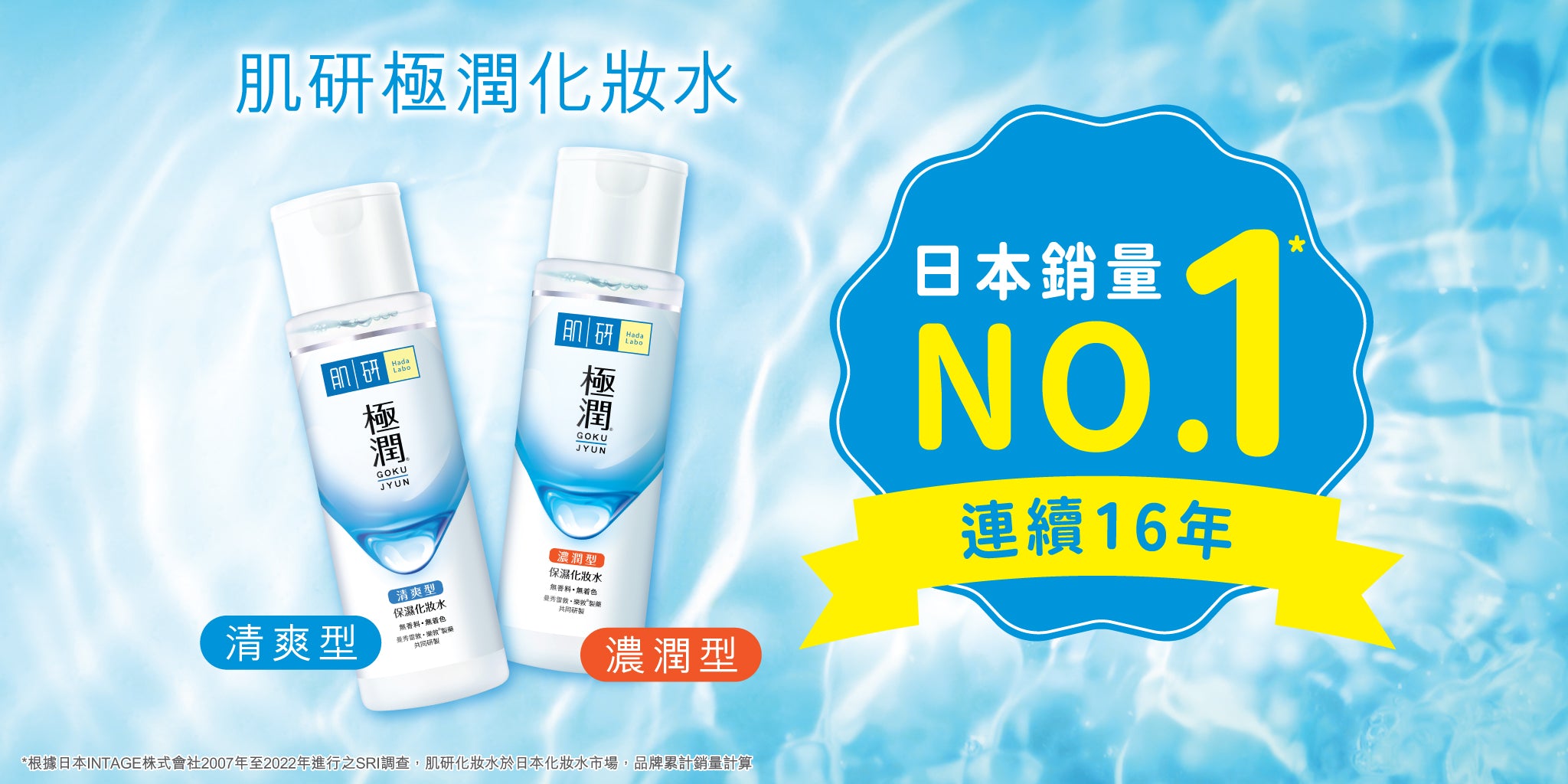 極潤 HADA LABO 肌研極潤保濕化妝水（濃潤型） 資訊及評價| @cosme HK