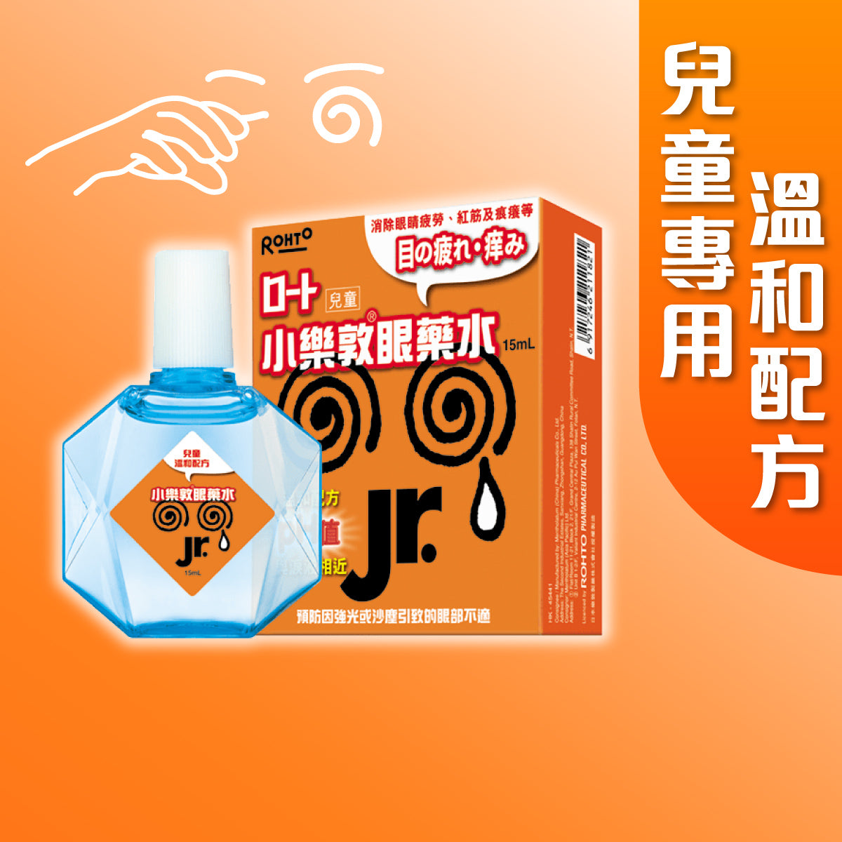 JR 小樂敦眼藥水