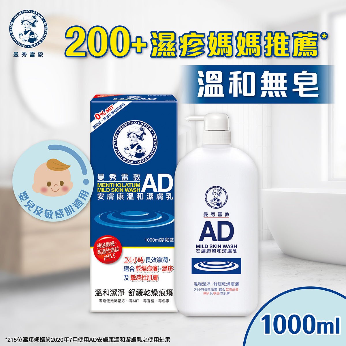 AD安膚康溫和潔膚乳 - 沐浴露 - 