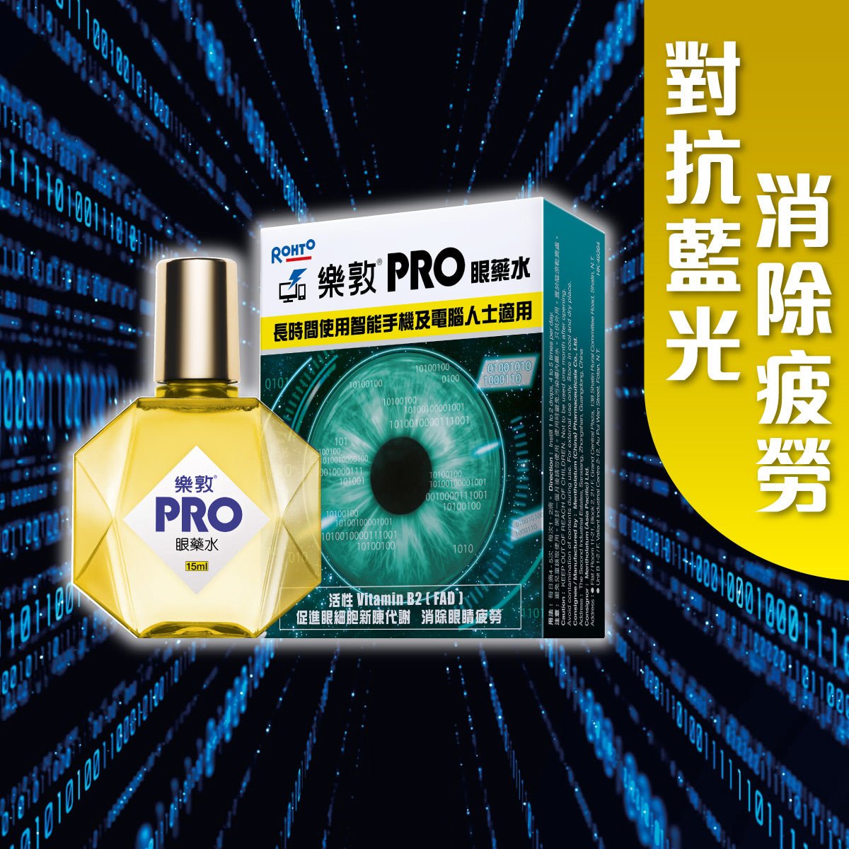 樂敦 PRO 眼藥水 - 眼藥水/人工淚液 - 
