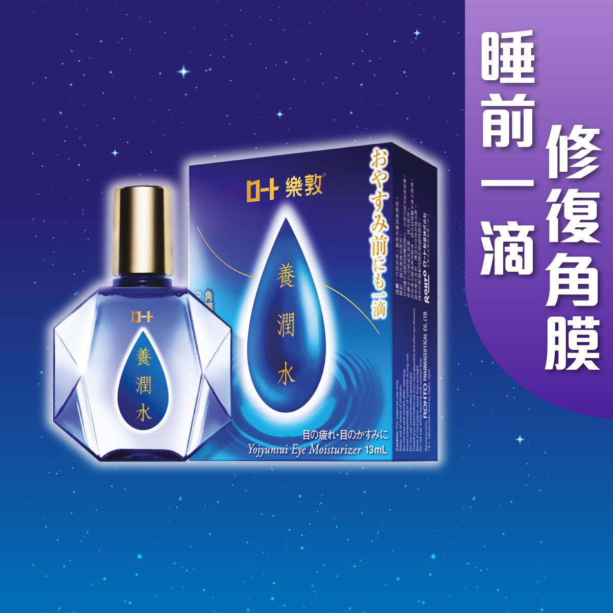 樂敦養潤水 - 眼藥水/人工淚液 - 
