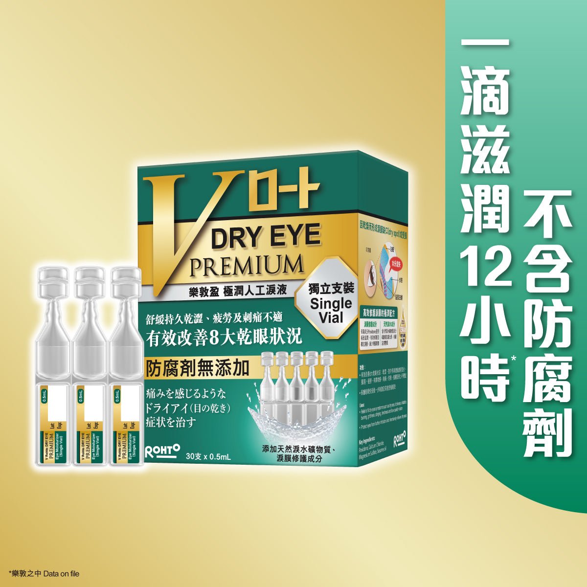樂敦盈極潤人工淚液 (獨立支裝) - 眼藥水/人工淚液 - 