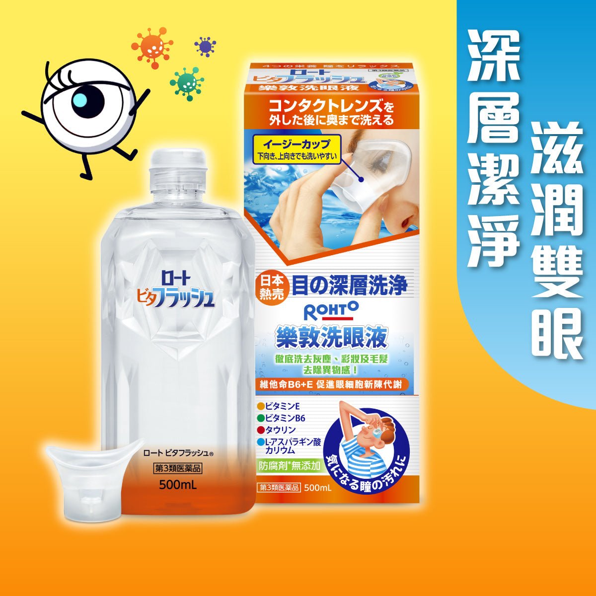 樂敦洗眼液 - 洗眼液 - 