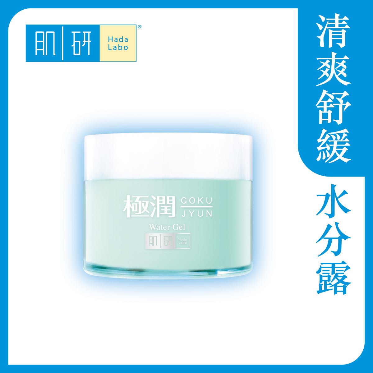 肌研極潤保濕清爽水分露 - 面霜/乳液 - 