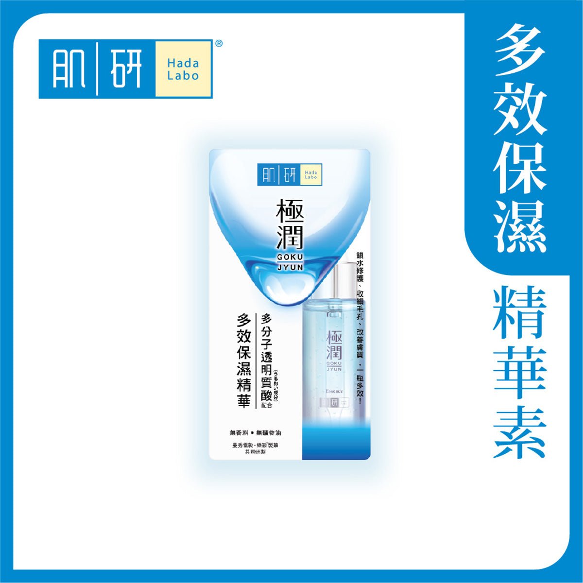 肌研極潤保濕精華素 - 精華 - 