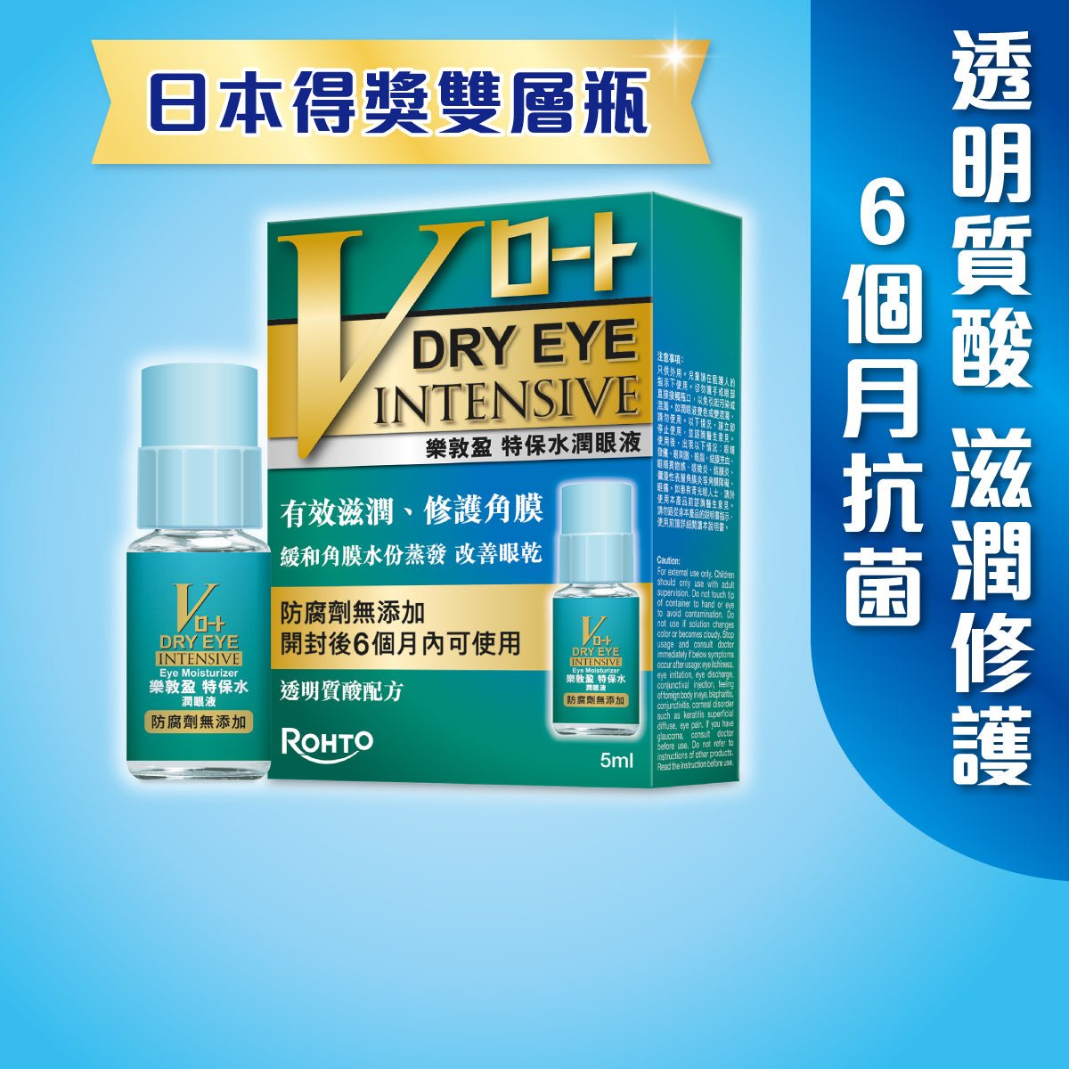樂敦盈特保水潤眼液 (無防腐劑樽裝) - 眼藥水/人工淚液 - 