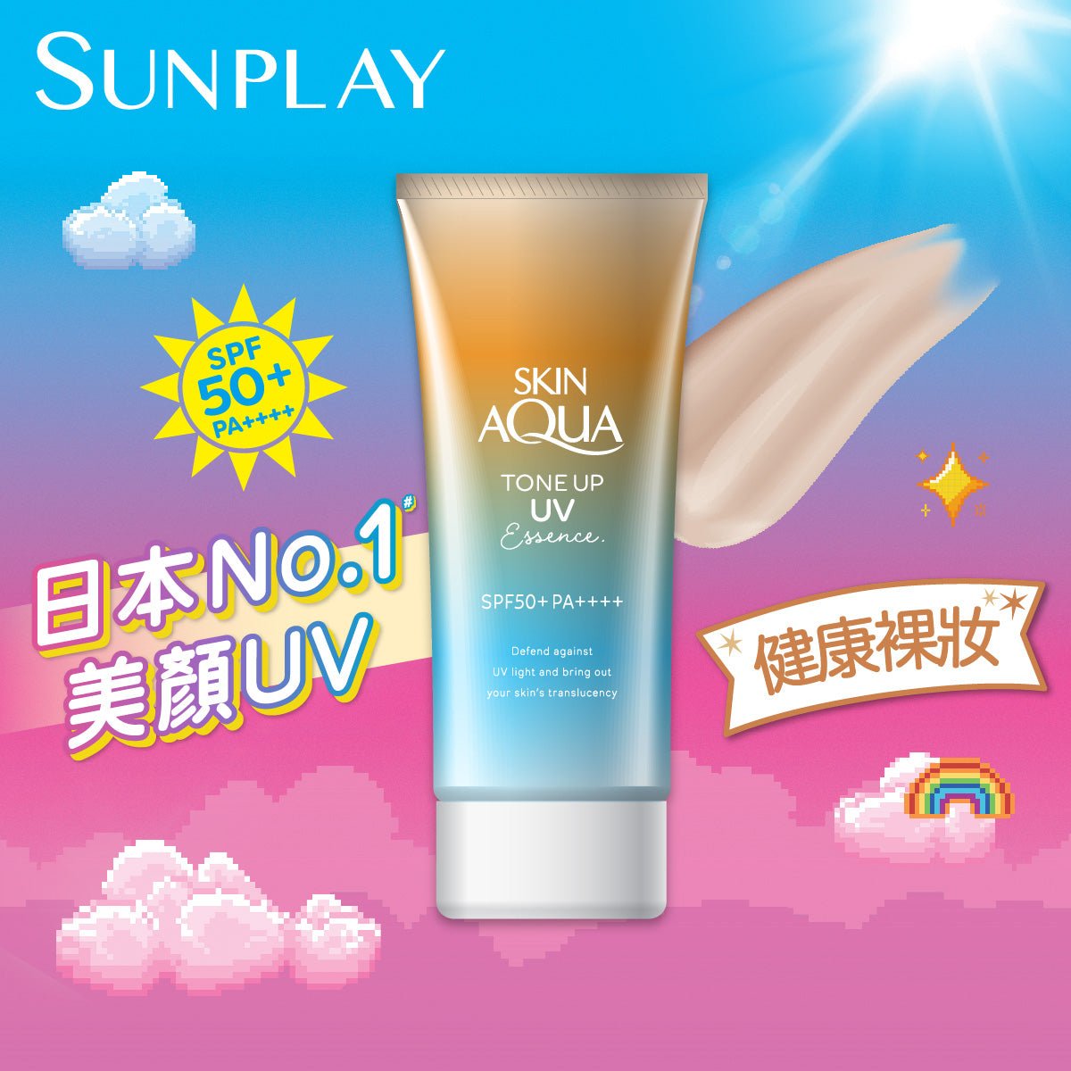 Sunplay美肌亮膚防曬隔離霜 (奶茶裸色) - 日用防曬 - 