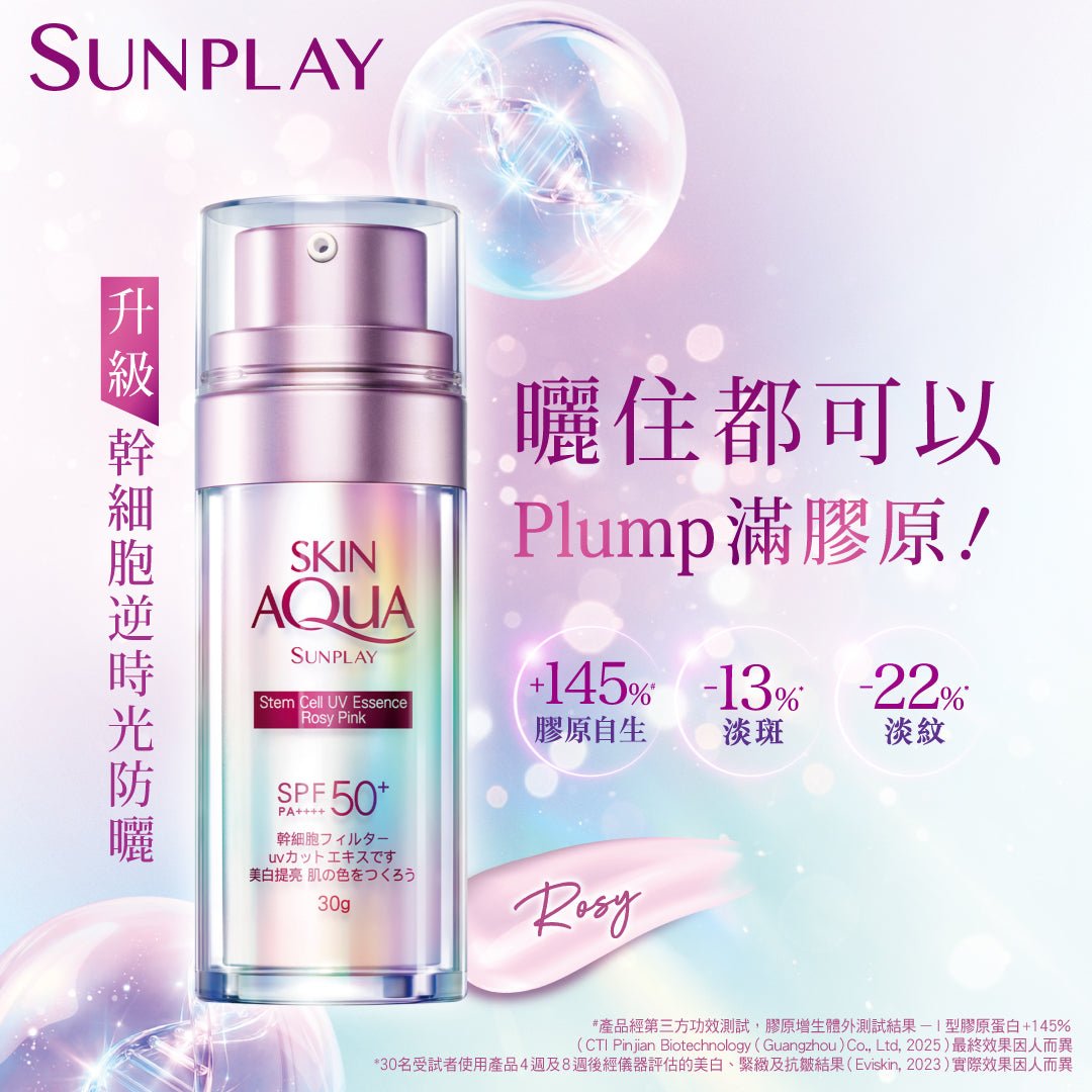 Sunplay Skin Aqua 幹細胞防曬精華 (玫瑰粉紅) SPF 50+ PA++++ - 日用防曬 - 