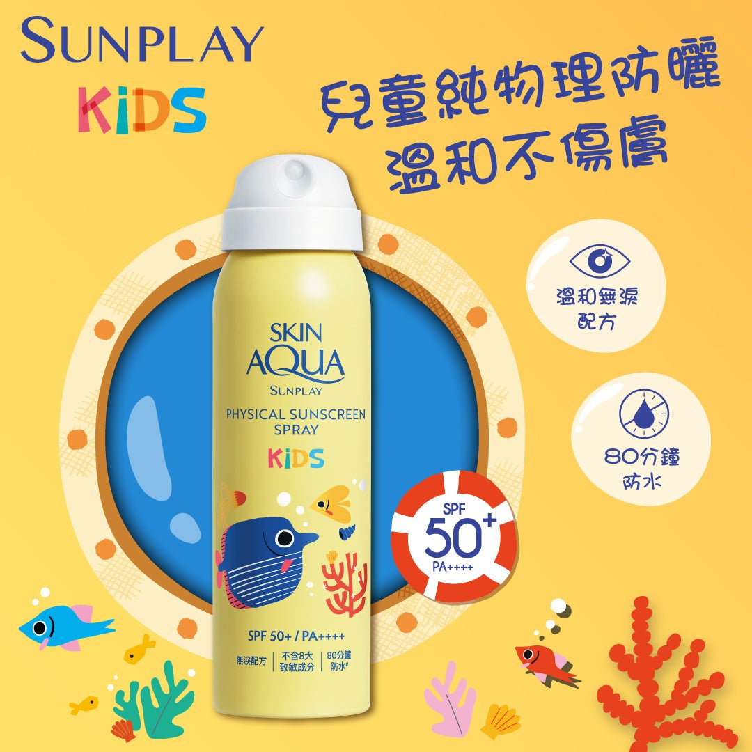 Sunplay Skin Aqua 兒童純物理礦物防曬噴霧 SPF50+ PA++++ - 日用防曬 - 