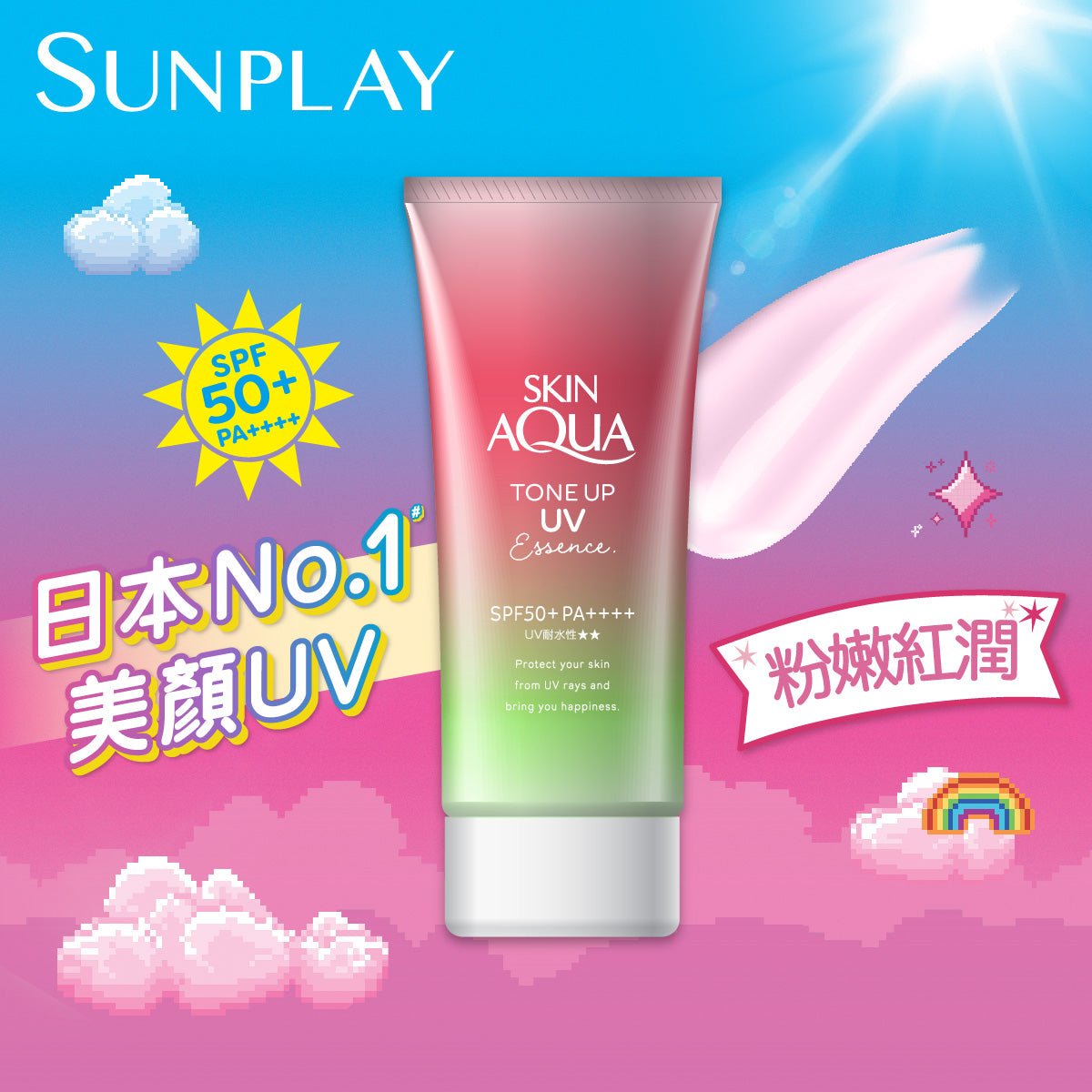 Sunplay美肌亮膚防曬隔離霜 (玫瑰粉紅)SPF50+ PA++++ - 日用防曬 - 