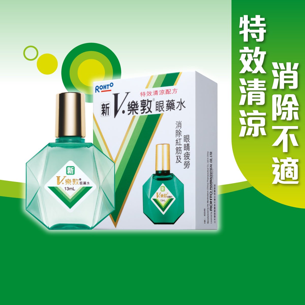 新V樂敦眼藥水 - 眼藥水/人工淚液 - 