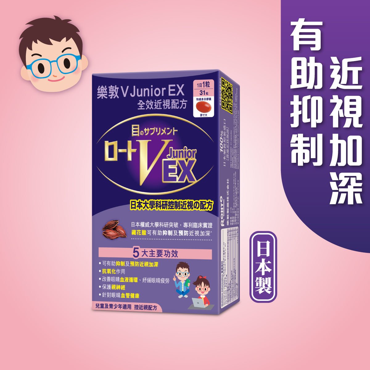 樂敦 V Junior EX 全效近視配方 - 眼部護理/ 眼睛健康 - 